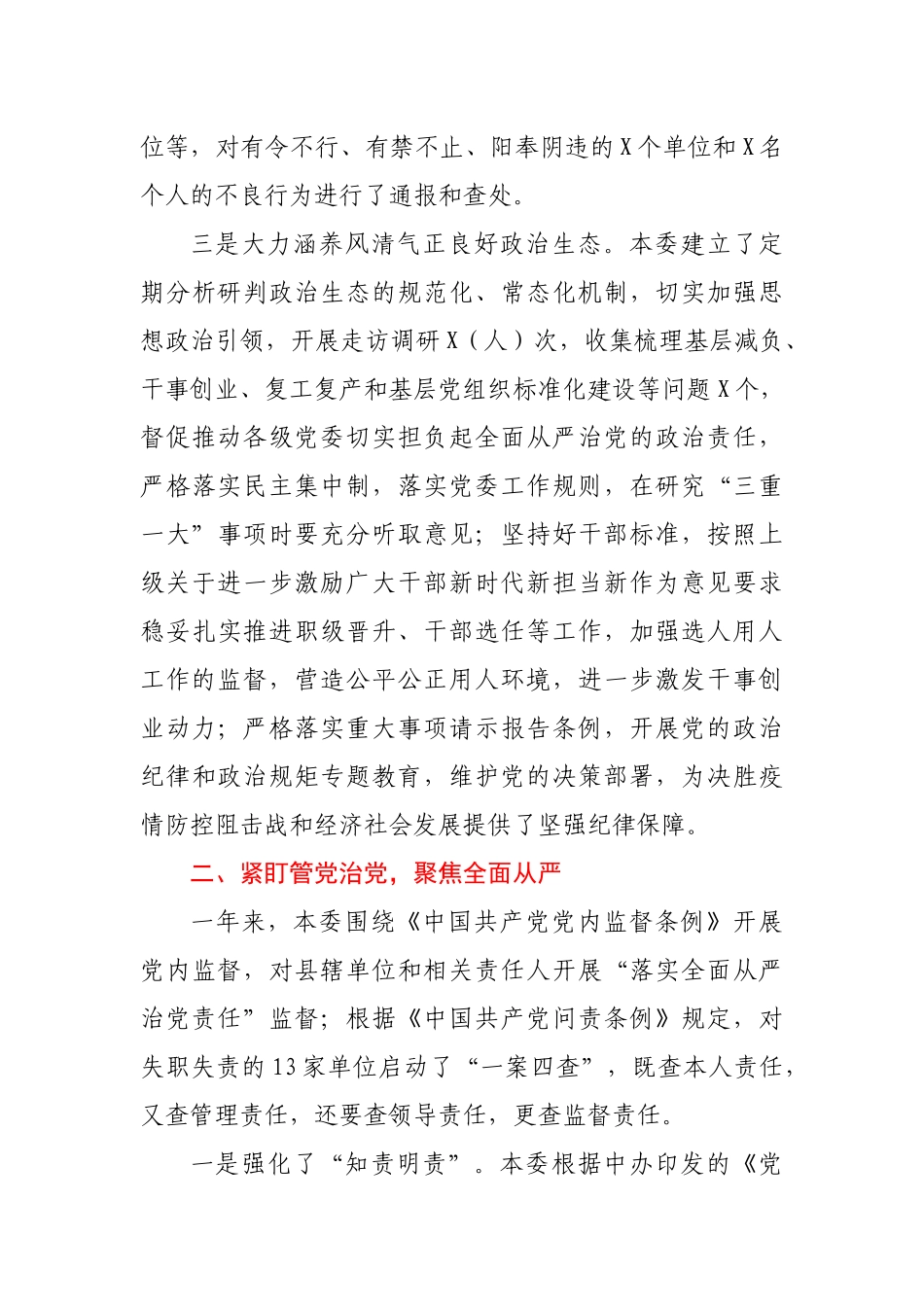 X县纪委监委2020年工作总结和2021年工作计划_第3页