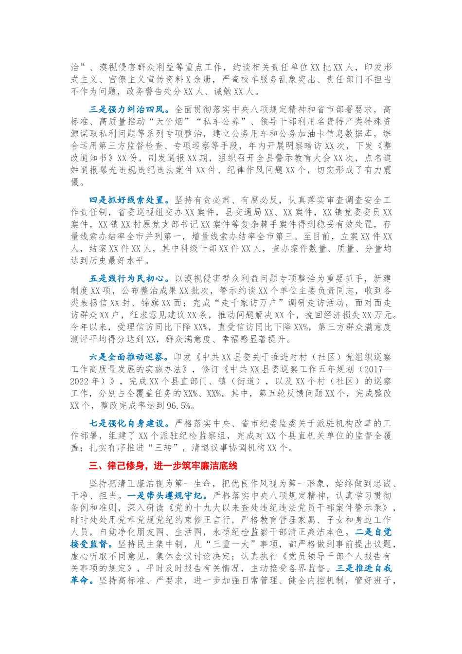 X县纪委监委2020年述学述职述责述廉述法报告_第2页