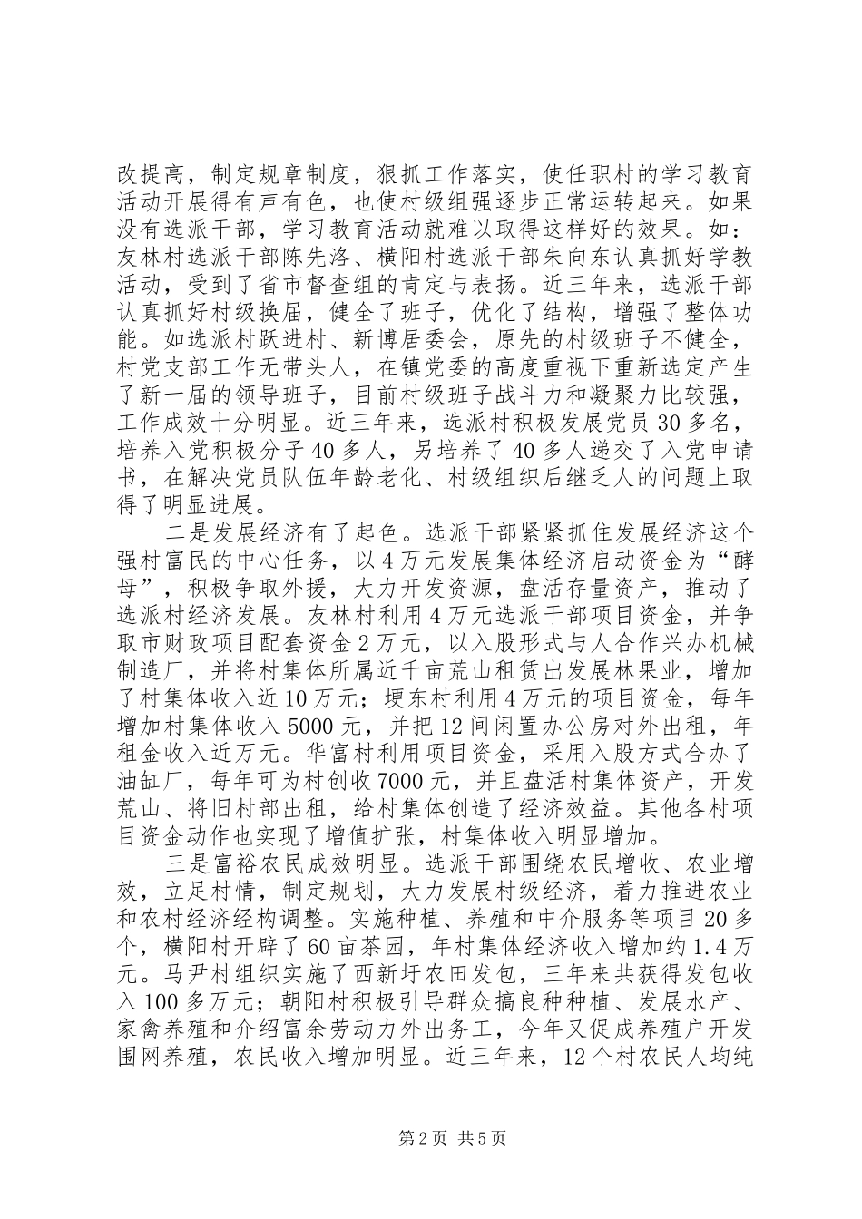 2024年干部选派欢送会上的致辞_第2页