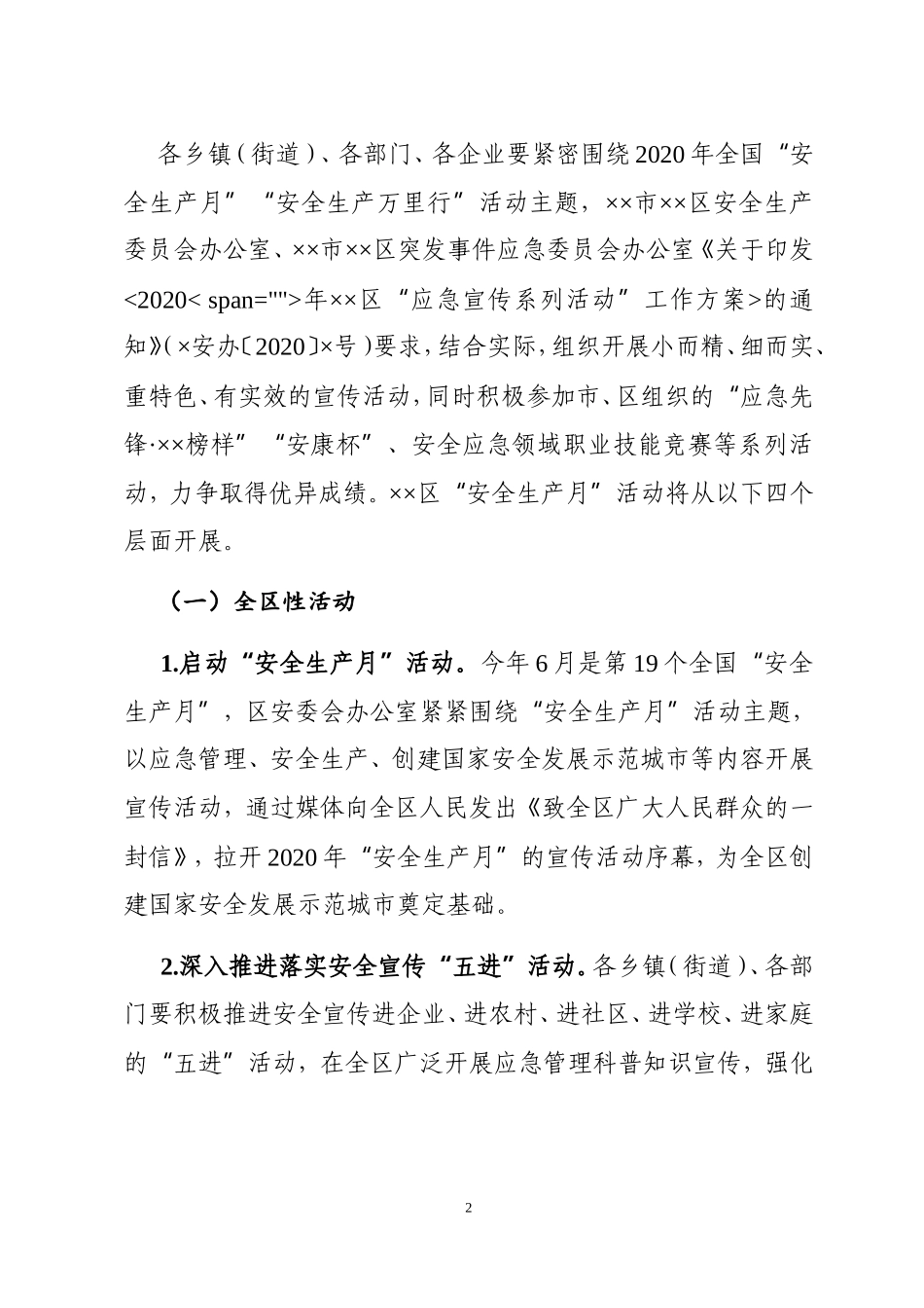 党办：2020年区“安全生产月”活动工作方案_第2页