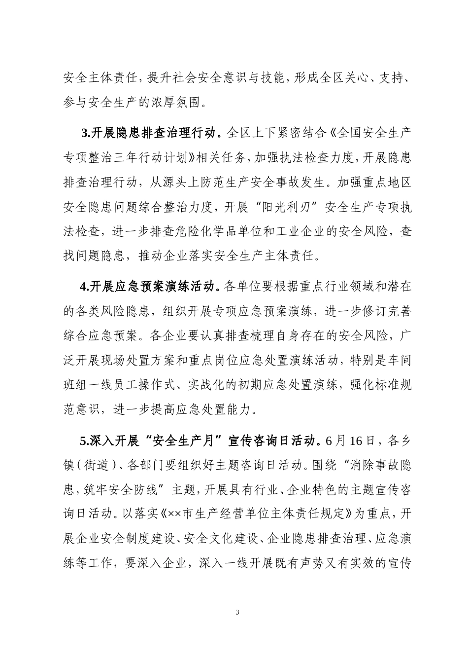 党办：2020年区“安全生产月”活动工作方案_第3页