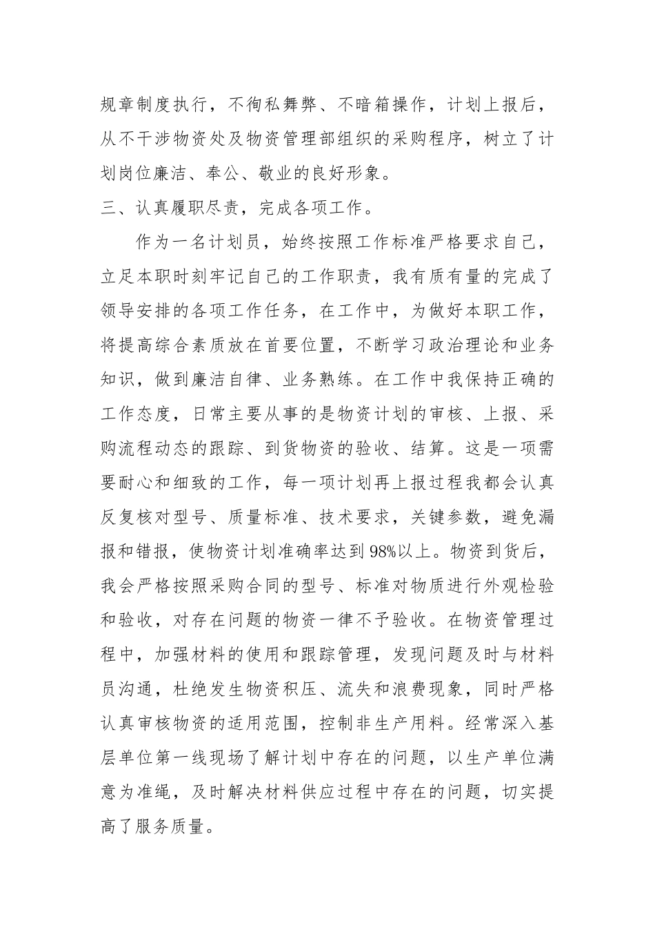 党支部的宣传委员述职报告_第2页