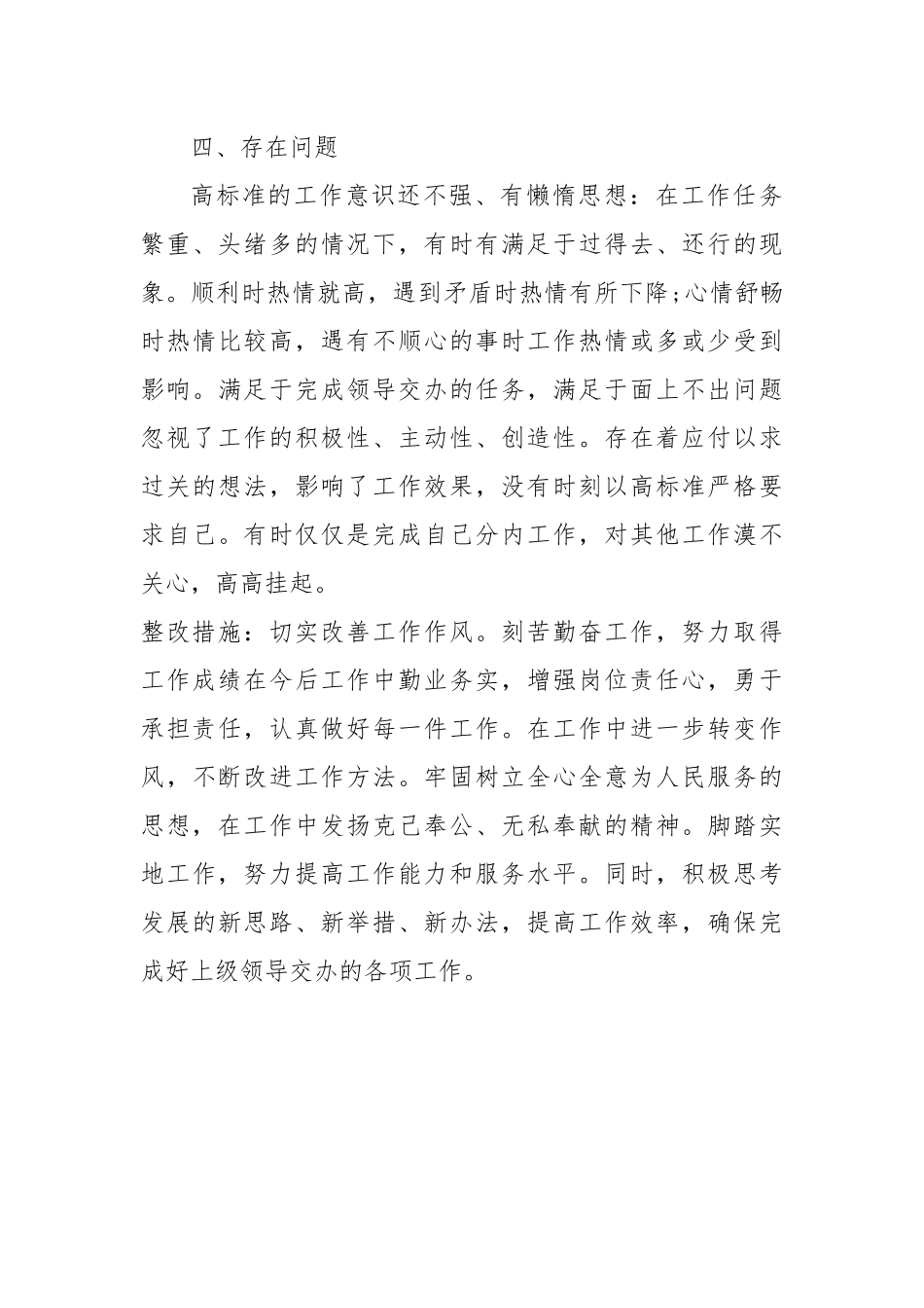 党支部的宣传委员述职报告_第3页