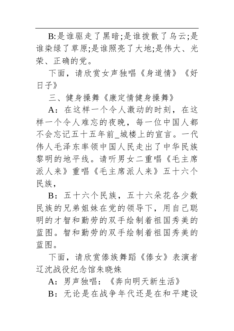 党办：2021建党节100周年文艺晚会主持词_第2页