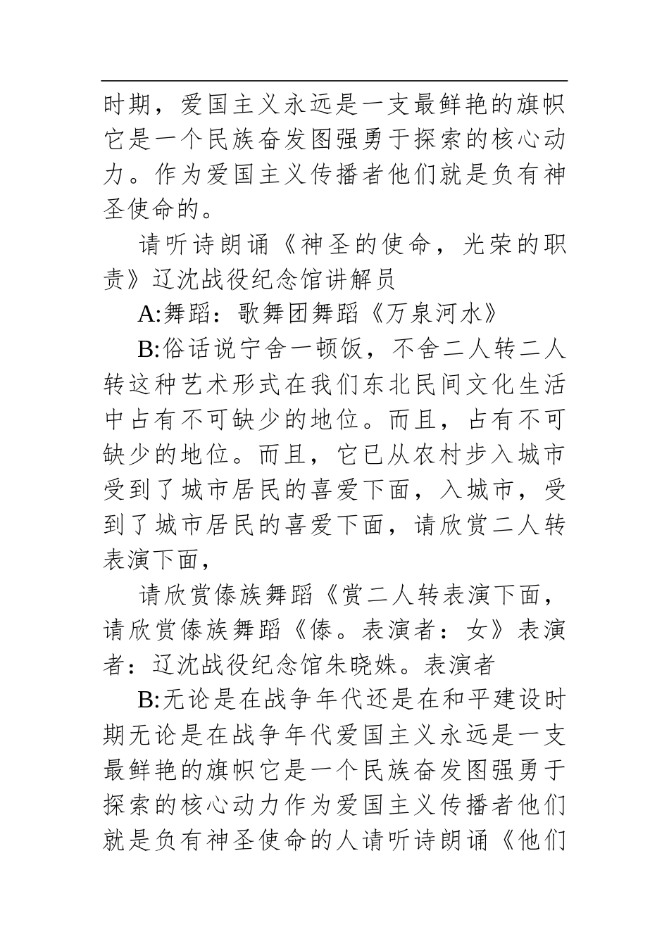 党办：2021建党节100周年文艺晚会主持词_第3页