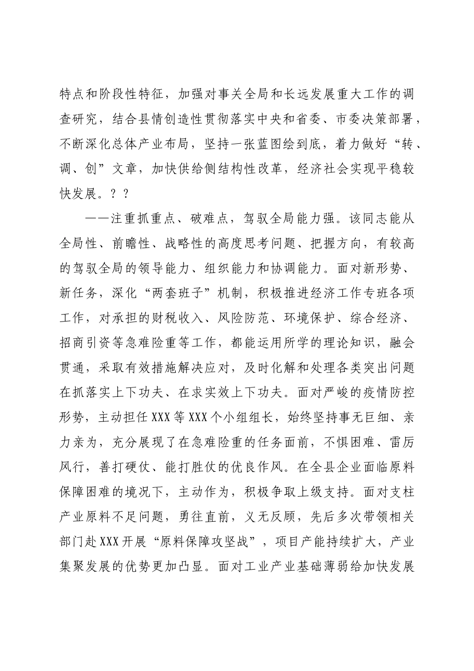 X县领导提拔个人现实表现材料_第2页