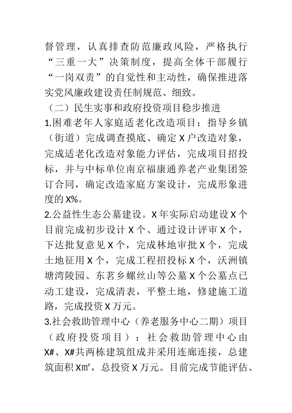 X县民政局2021年半年工作总结及下半年工作思路_第2页