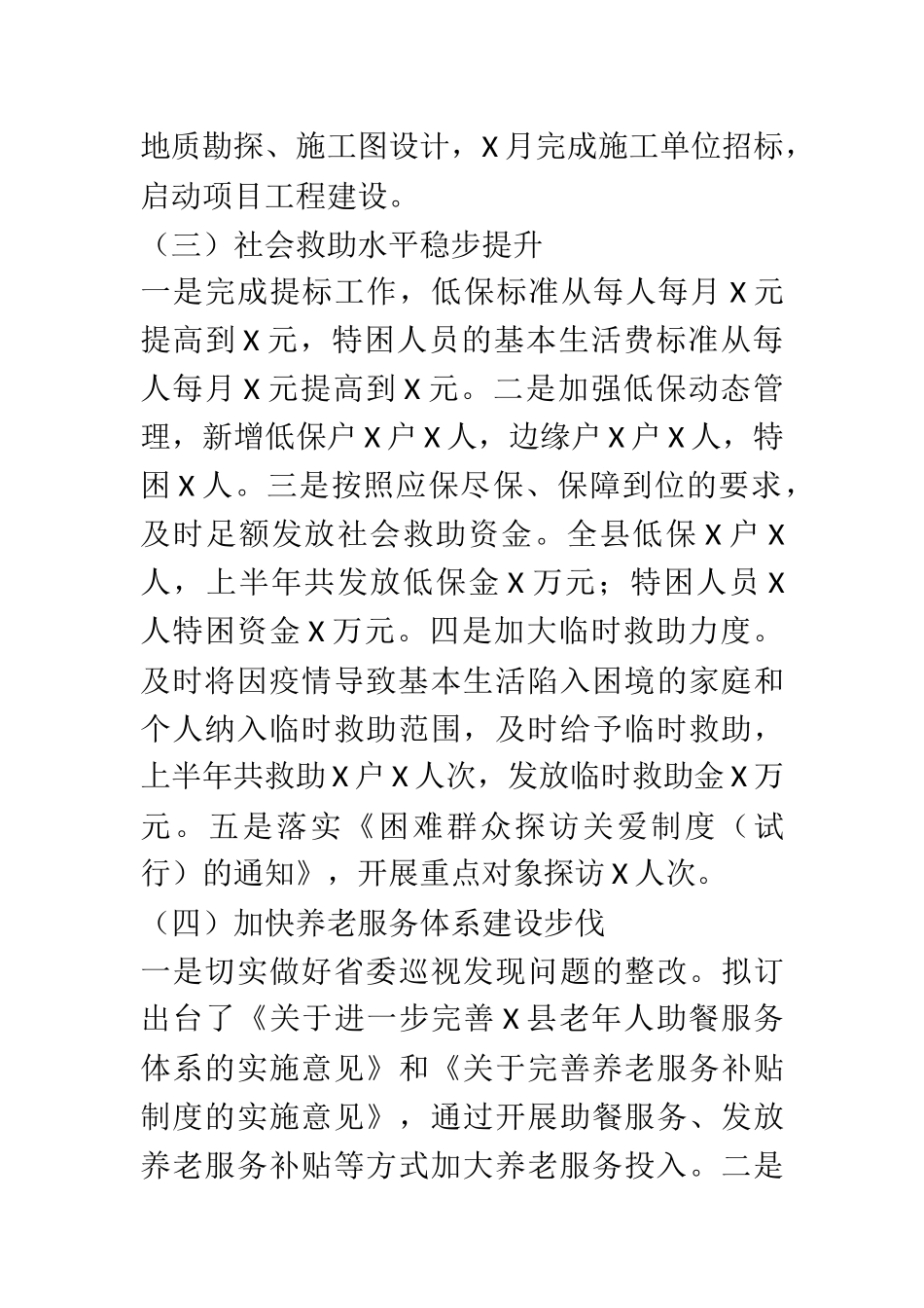 X县民政局2021年半年工作总结及下半年工作思路_第3页