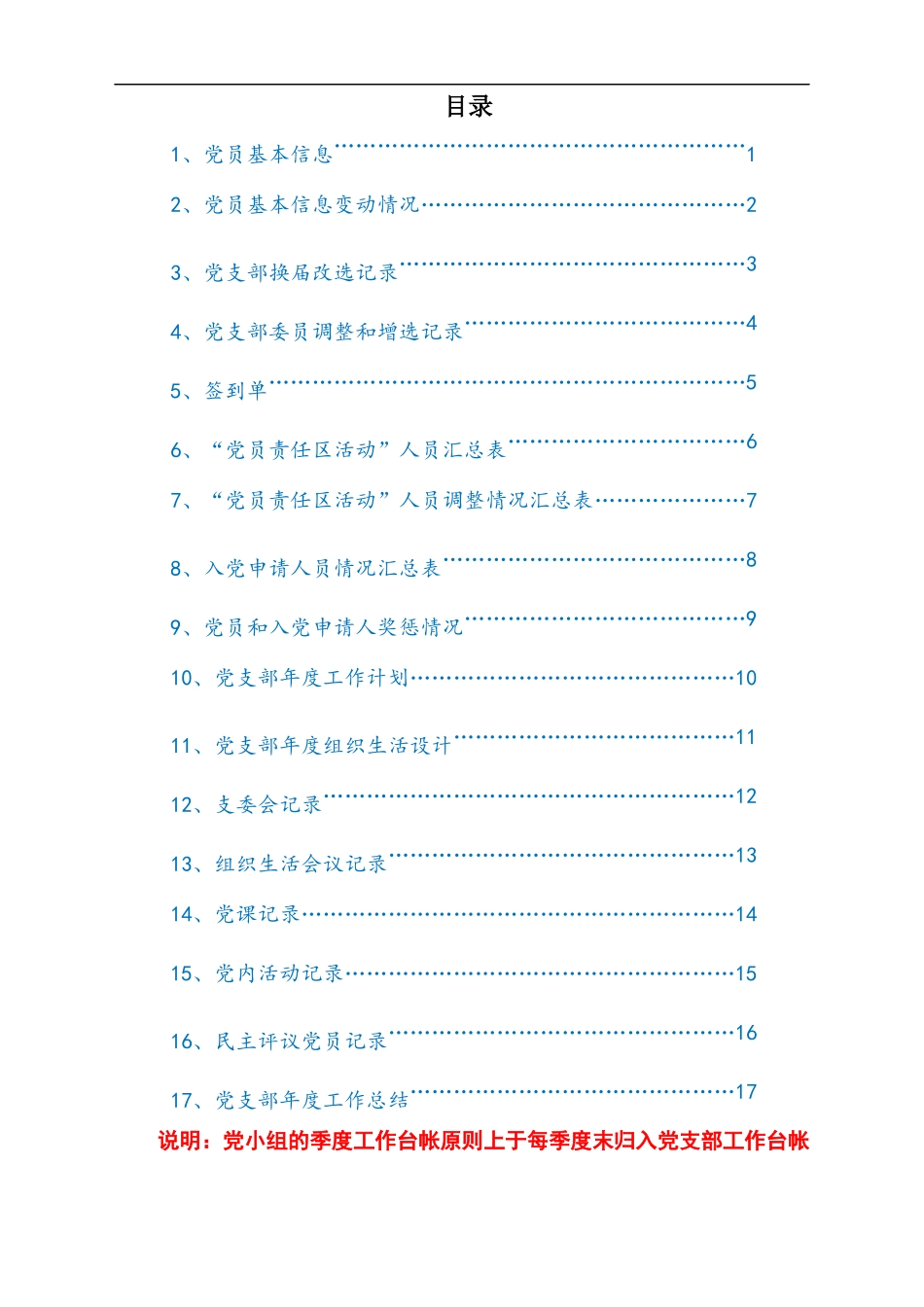党支部工作台账（17类必备模板表格）_第2页