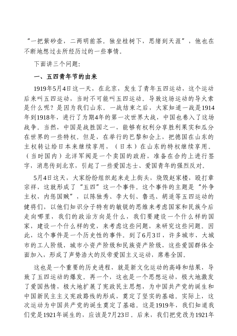 党办：2021年某局书记在五四青年节座谈会上的讲话_第2页
