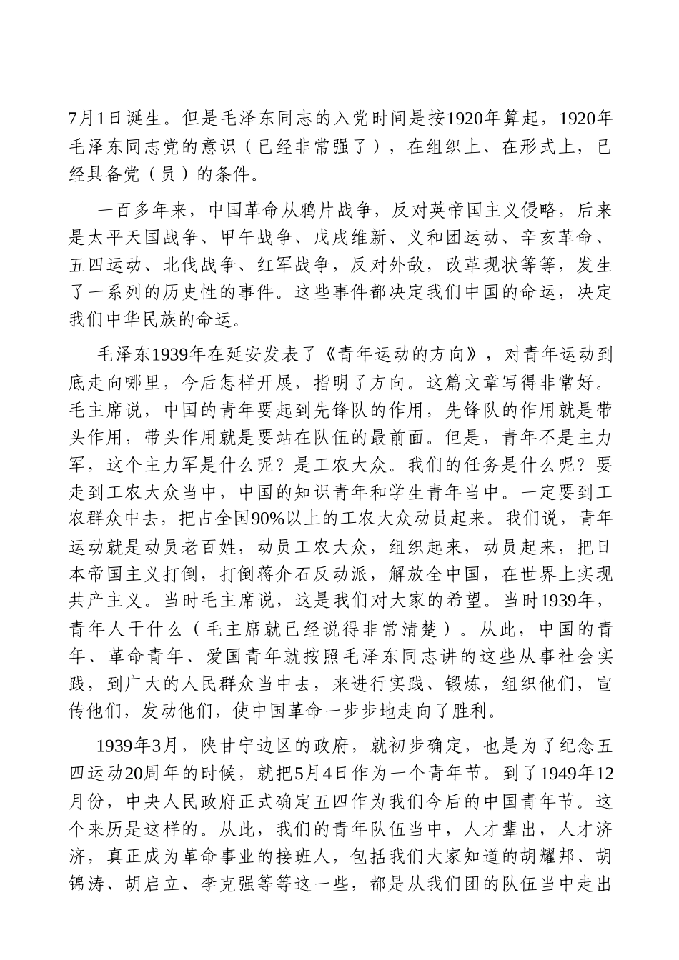 党办：2021年某局书记在五四青年节座谈会上的讲话_第3页