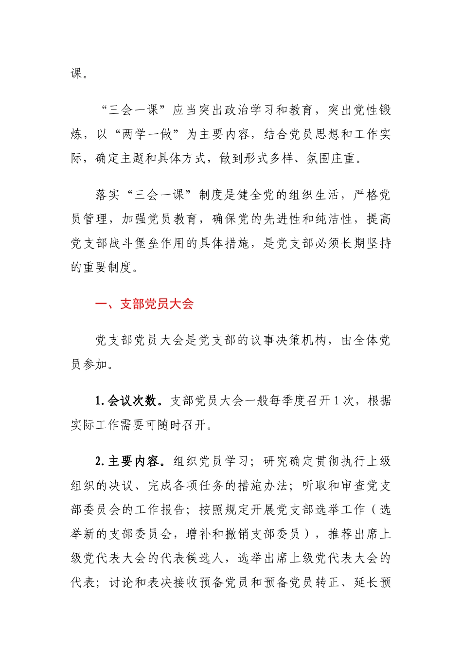 党支部工作制度汇编19篇_第2页