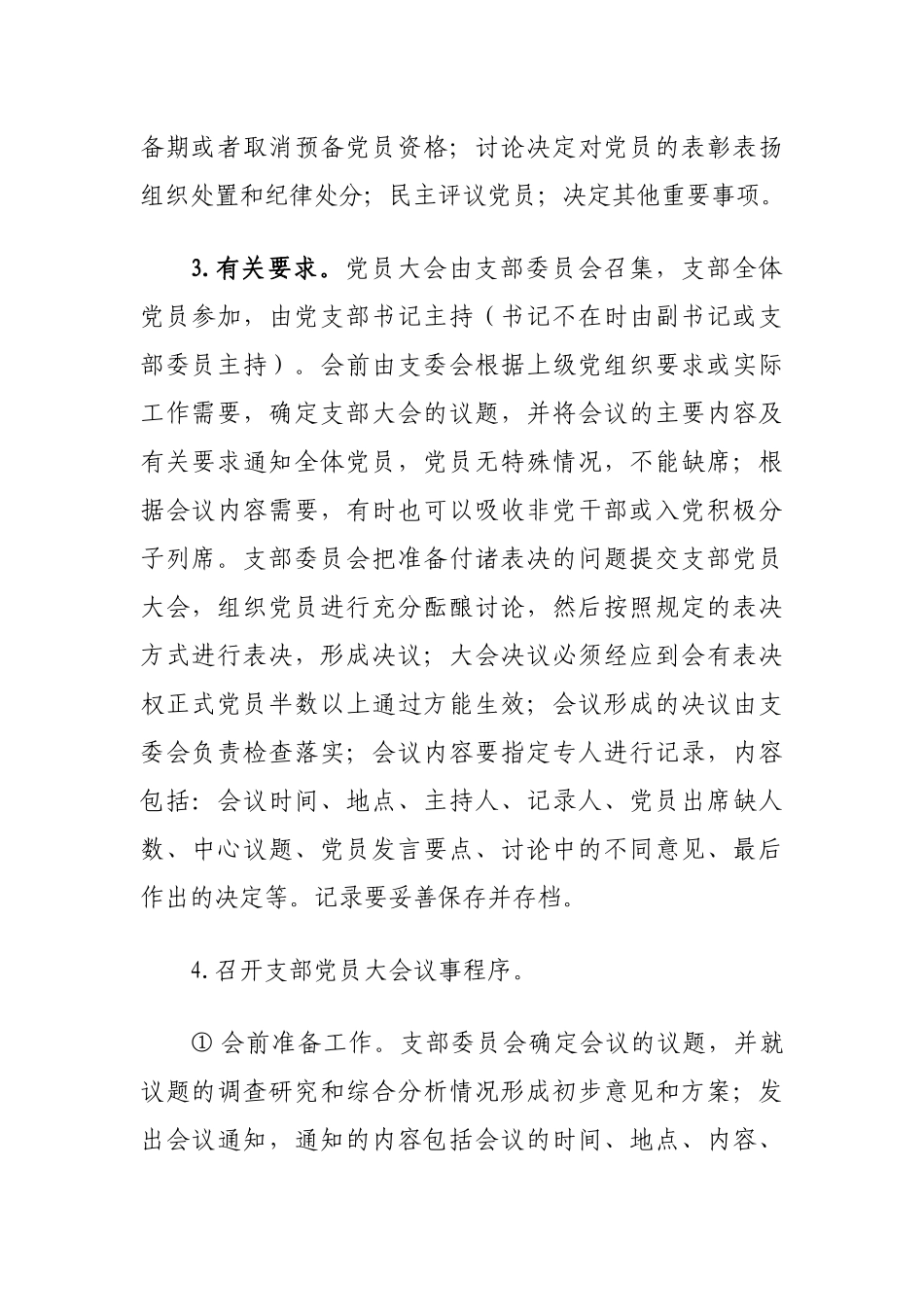 党支部工作制度汇编19篇_第3页