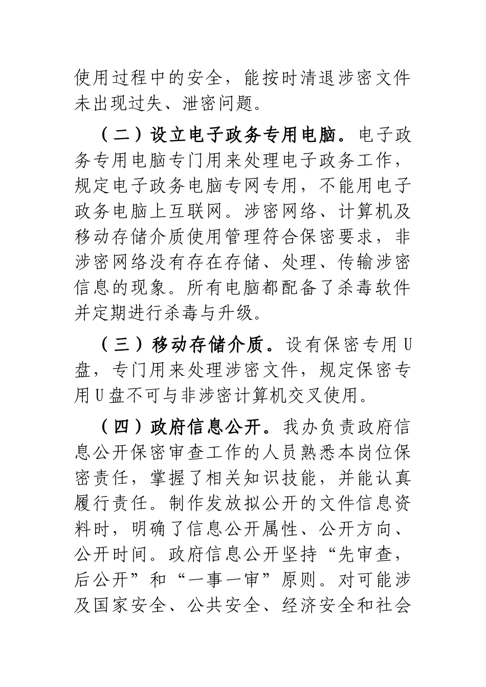 X县能源办上半年保密自查自评工作报告_第2页