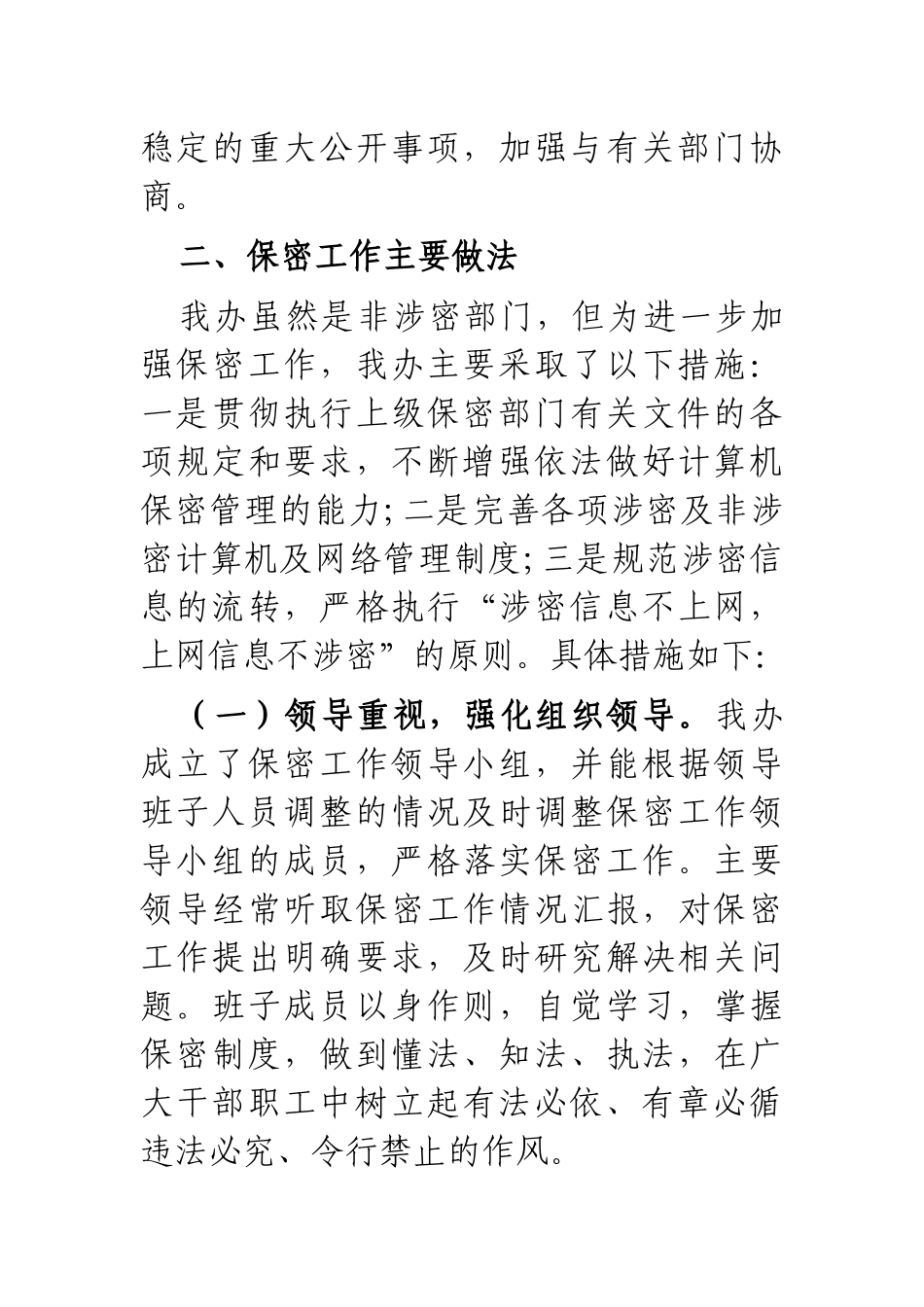 X县能源办上半年保密自查自评工作报告_第3页