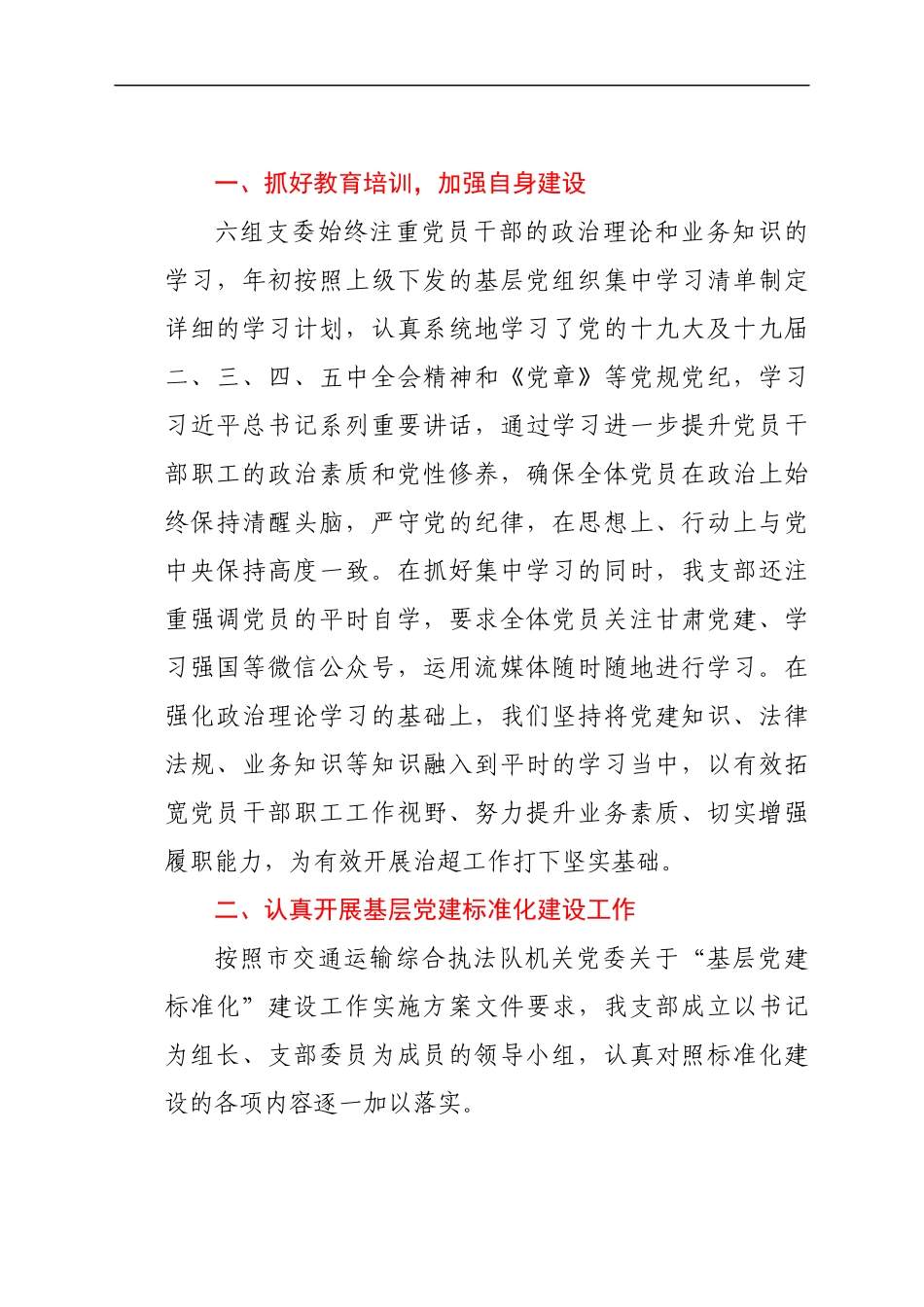 党支部工作总结汇编19篇4万字_第2页