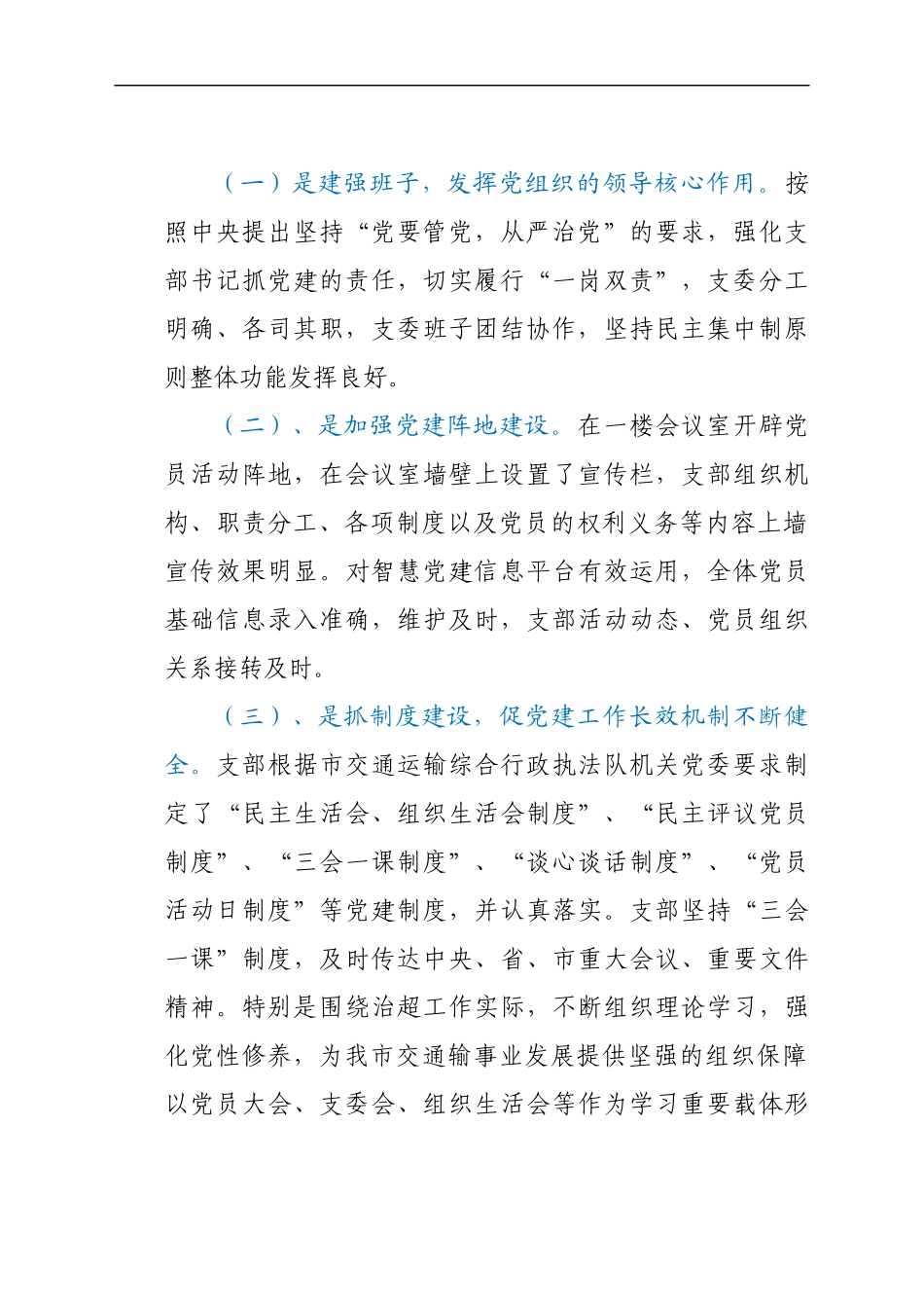 党支部工作总结汇编19篇4万字_第3页
