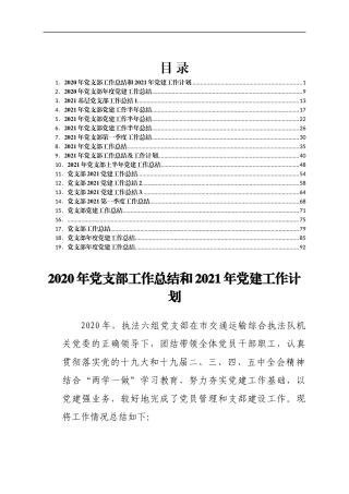 党支部工作总结汇编19篇4万字