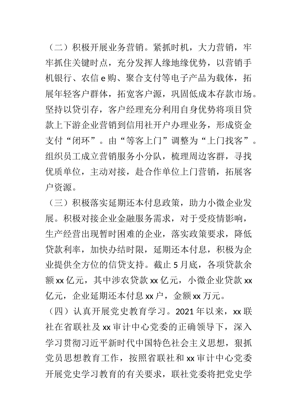 X县农村信用联社2021年上半年工作总结及下步工作谋划_第2页