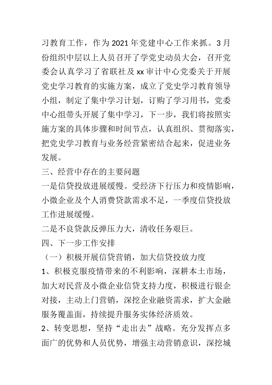 X县农村信用联社2021年上半年工作总结及下步工作谋划_第3页