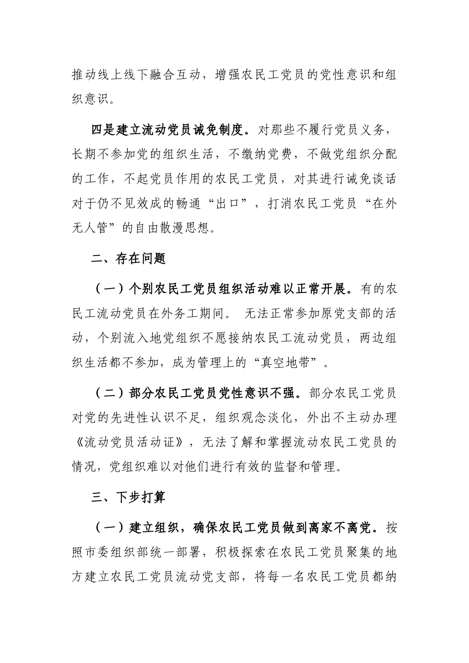 X县农民工党员管理工作情况汇报_第2页