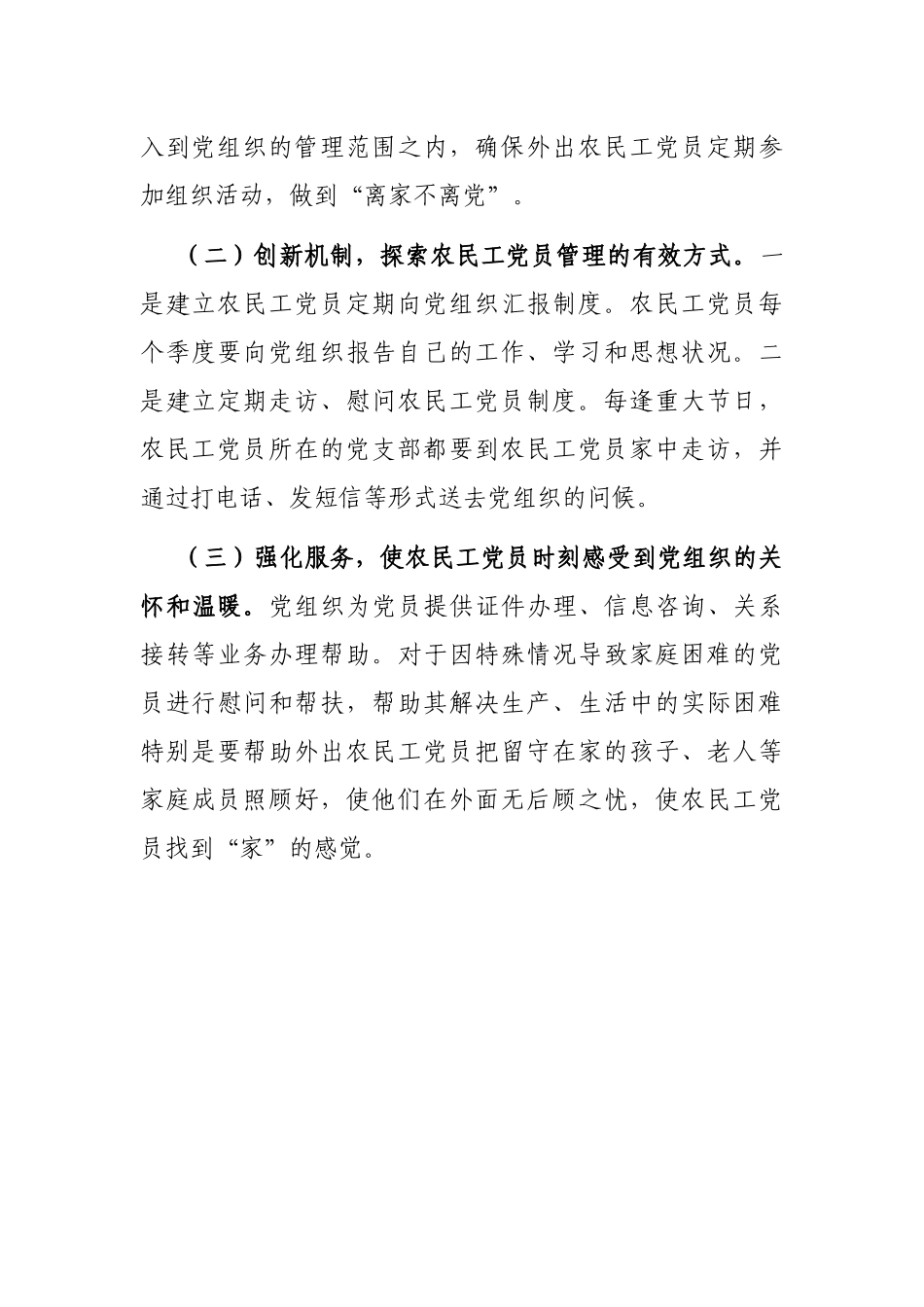 X县农民工党员管理工作情况汇报_第3页