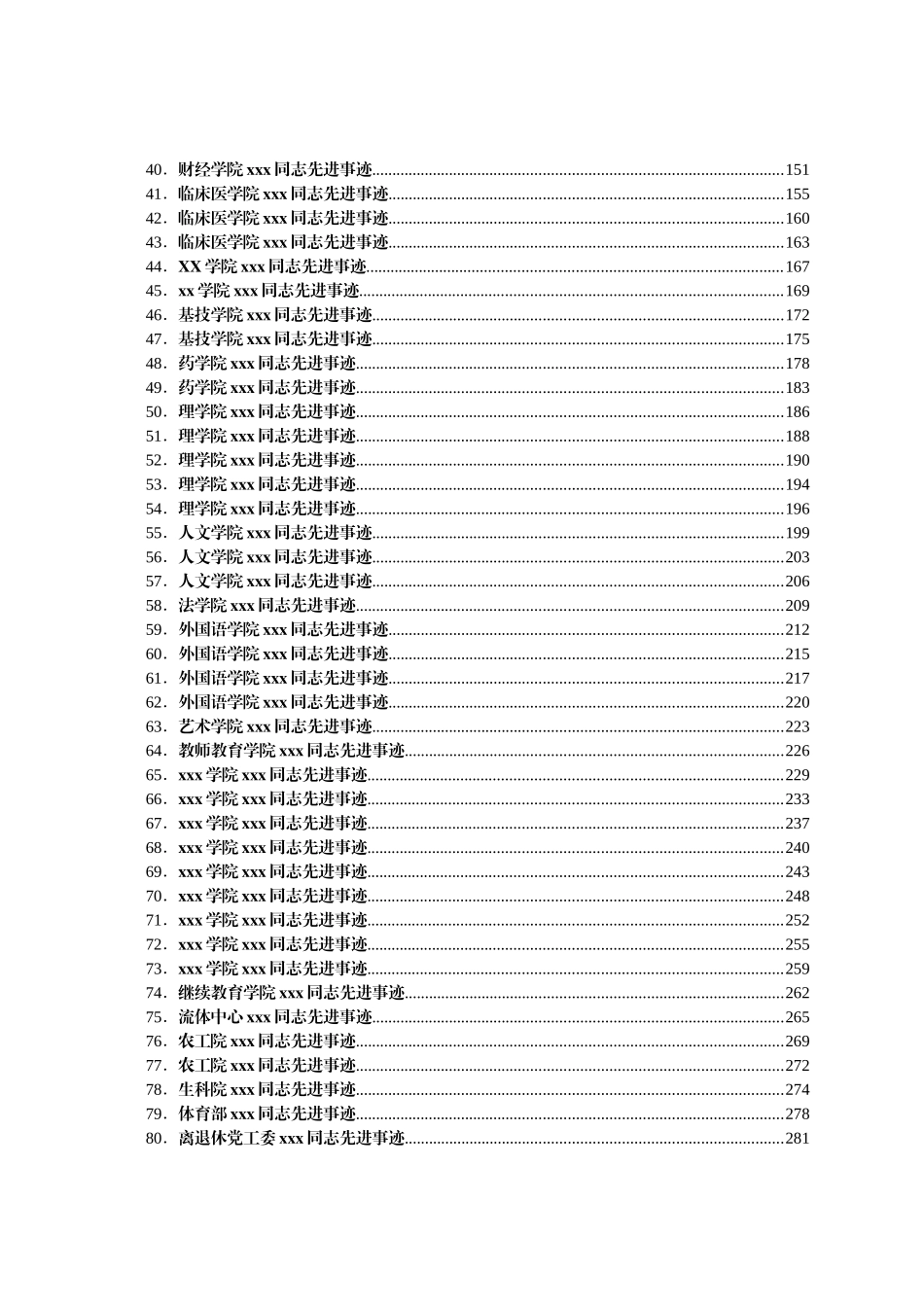 个人集体先进事迹合集汇编85篇_第2页
