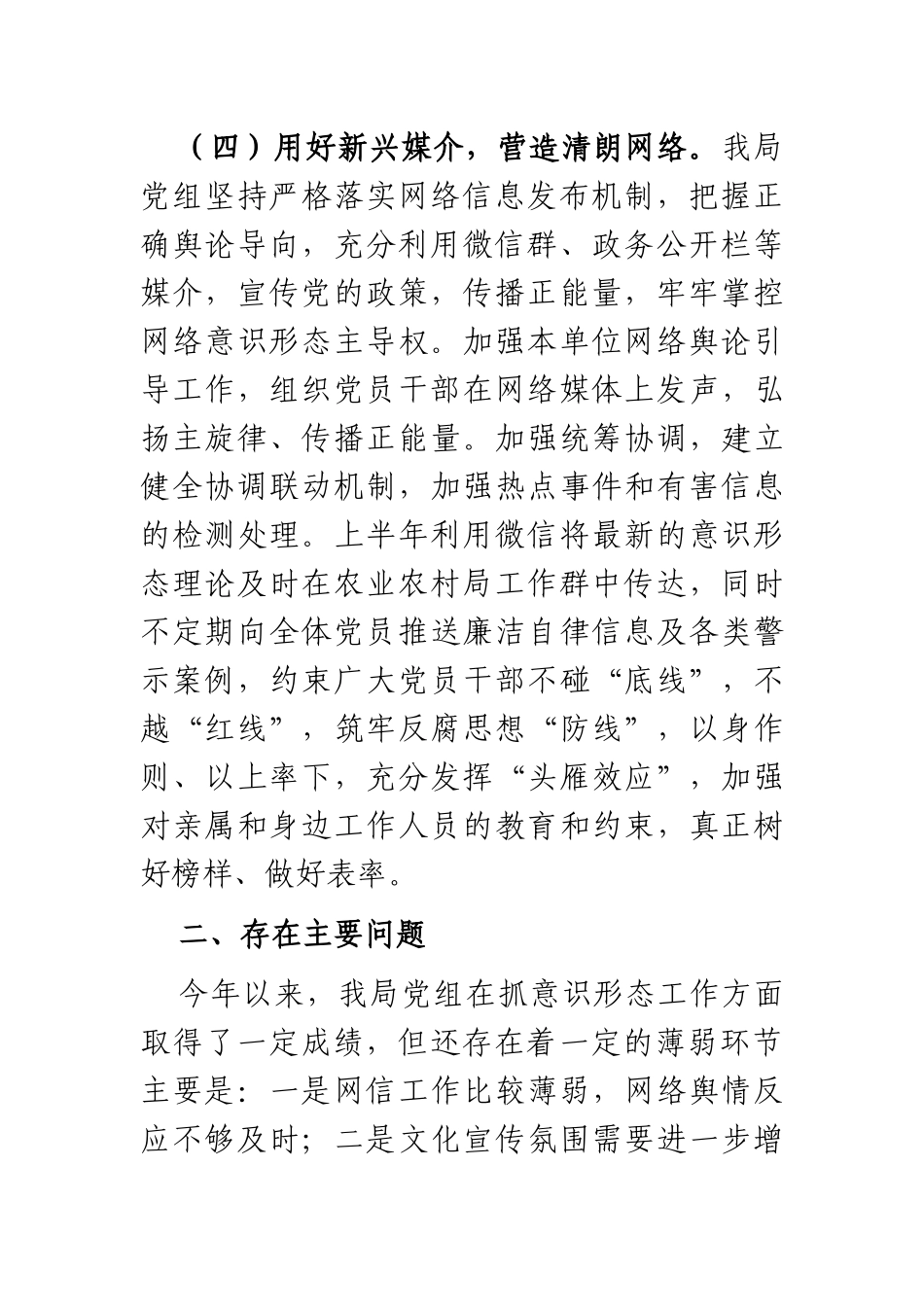 X县农业农村局党组上半年意识形态工作总结_第3页