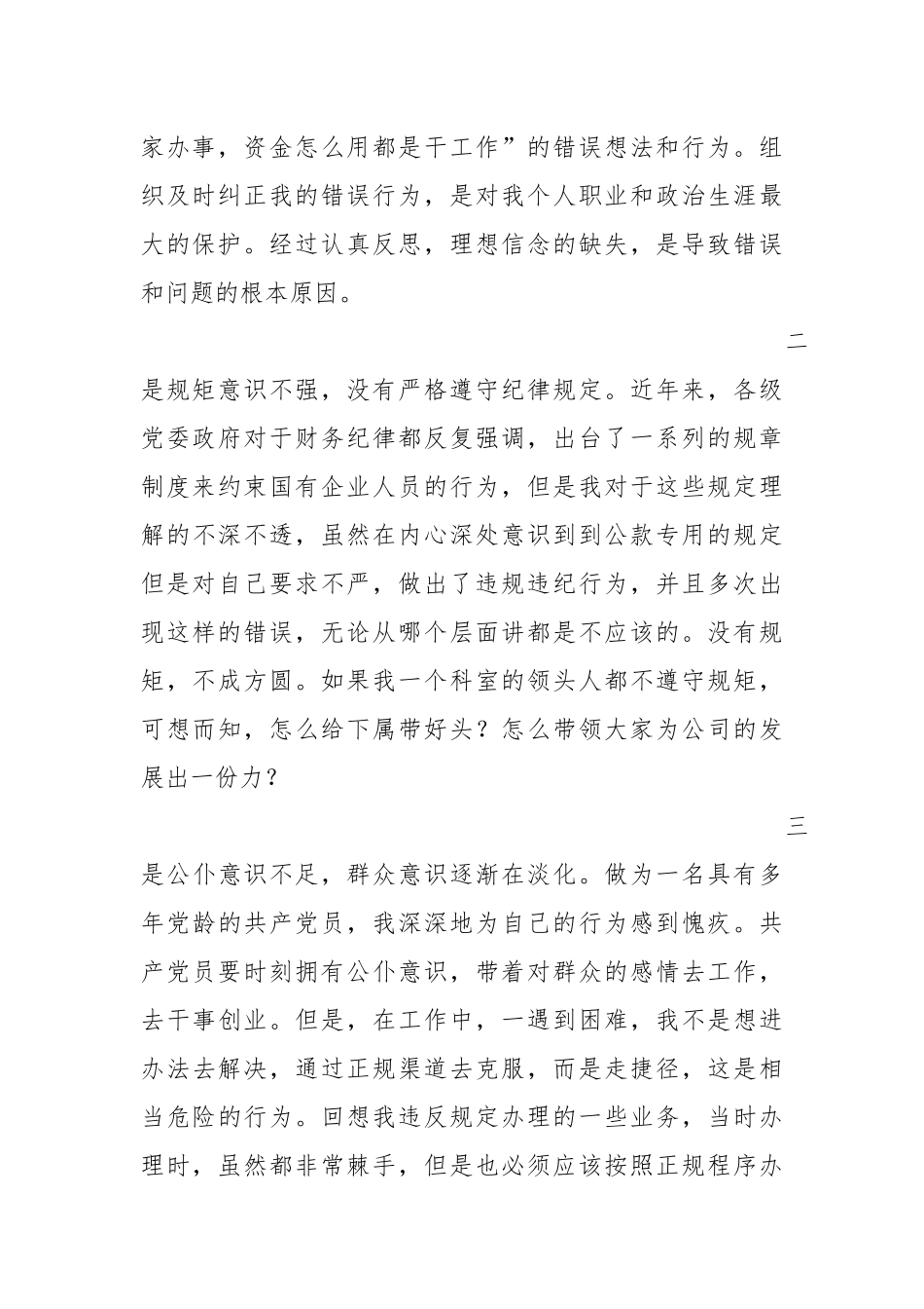 个人检查工程科科长检讨书_第2页