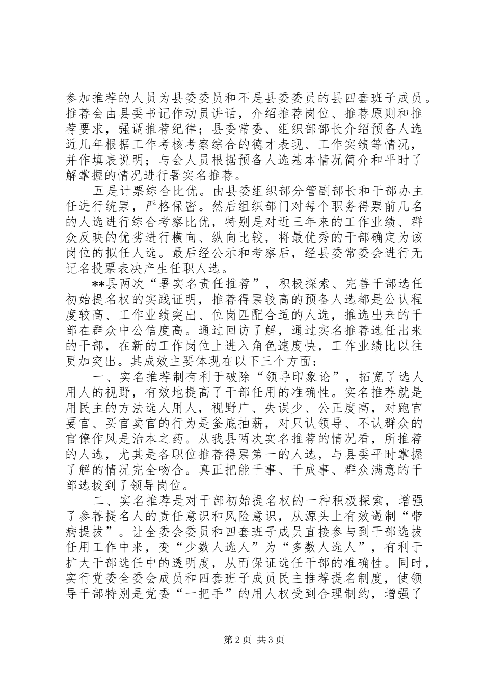 2024年干部选任初始提名权改革思考_第2页