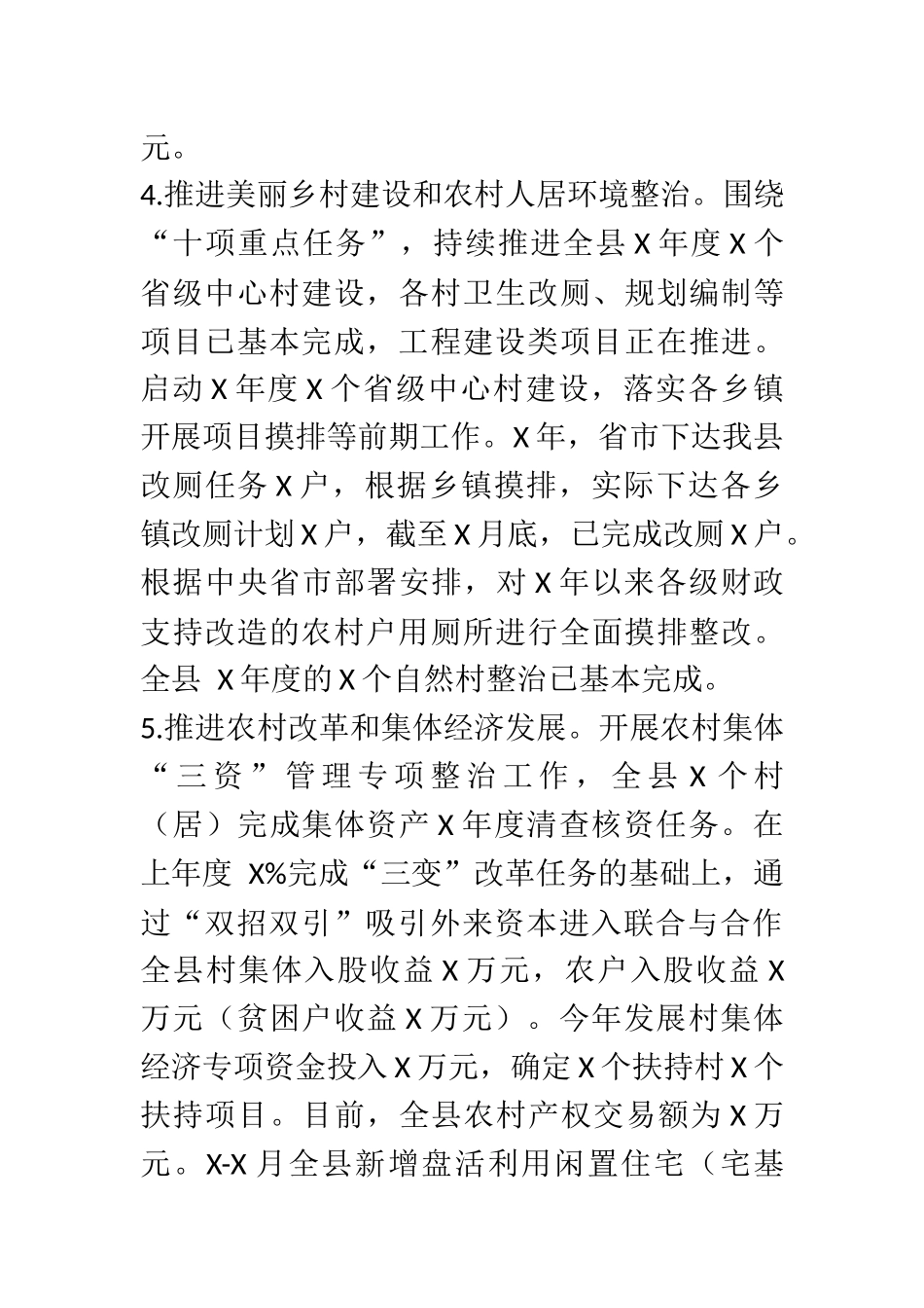 X县农业农村局关于2021年上半年工作总结和下半年工作安排的报告_第3页