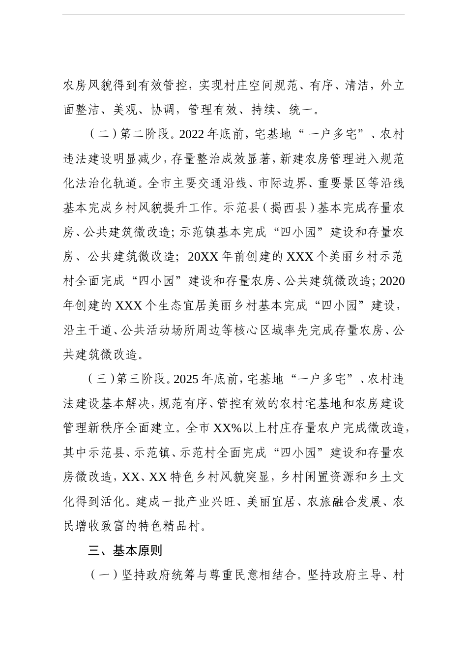 党办：2021年全面推进农房管控和乡村风貌提升实施方案_第2页