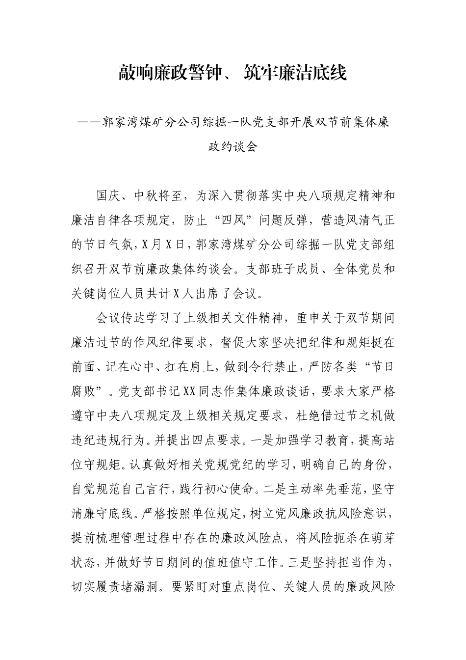 党支部开展两节前集体廉政约谈会_第1页