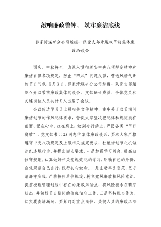 党支部开展两节前集体廉政约谈会