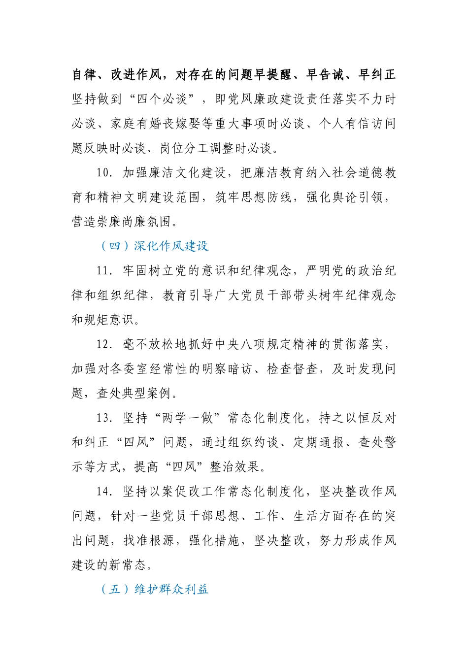 X县人大常委会班子和个人2021年度党风廉政建设主体责任清单_第3页