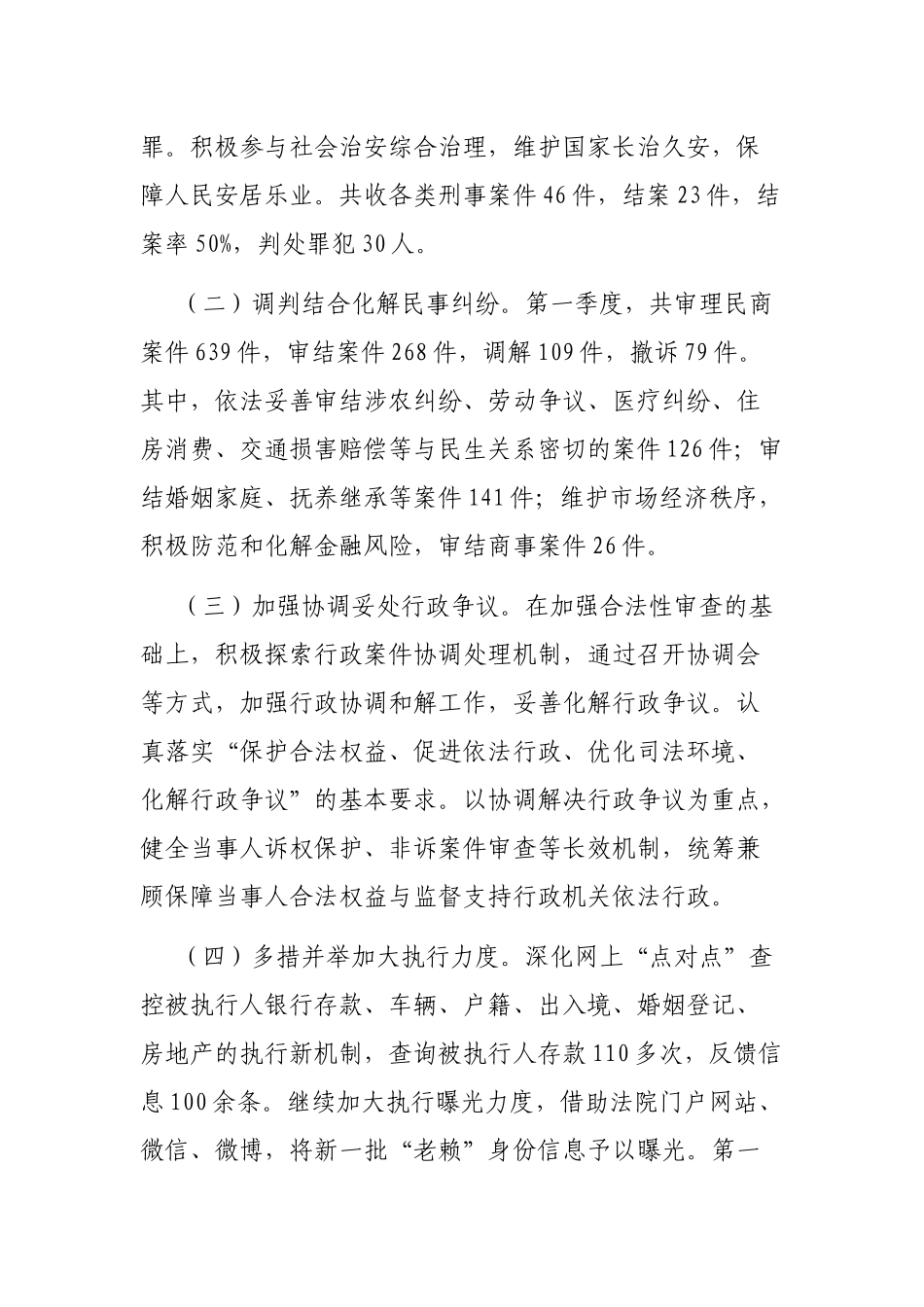 X县人民法院第一季度工作总结_第2页