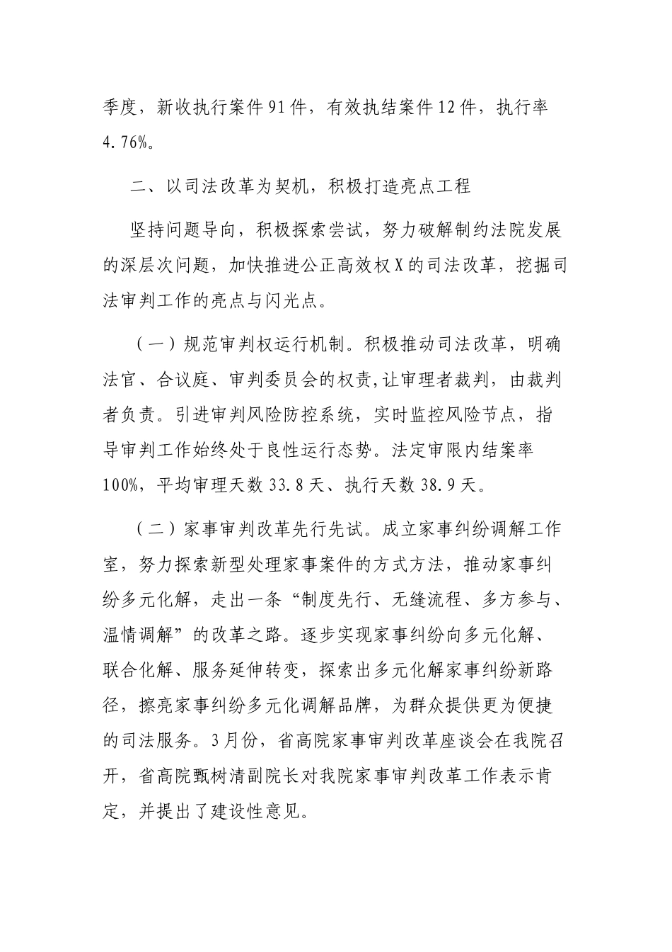 X县人民法院第一季度工作总结_第3页