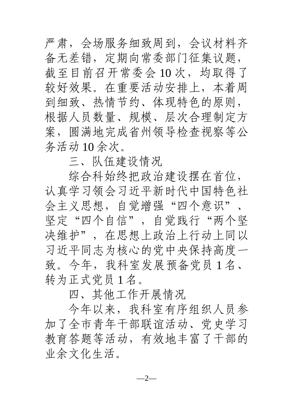 党办：2021年市委办综合科上半年工作总结_第2页