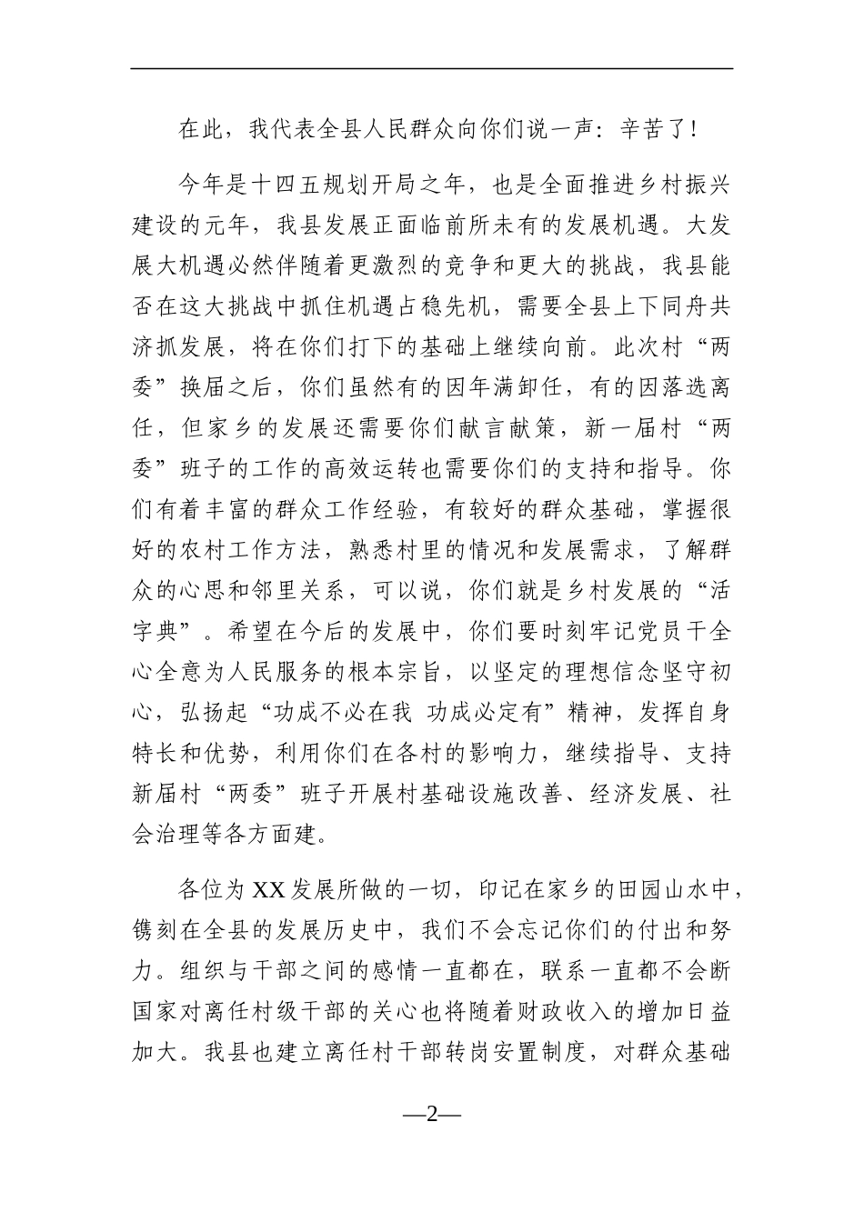 党办：2021年县村（社区）换届退岗村干部集体谈心谈话会_第2页