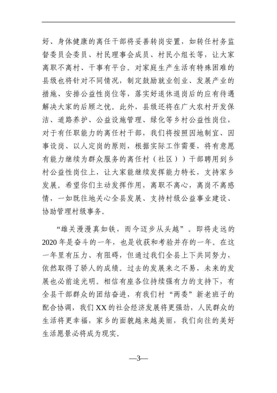 党办：2021年县村（社区）换届退岗村干部集体谈心谈话会_第3页
