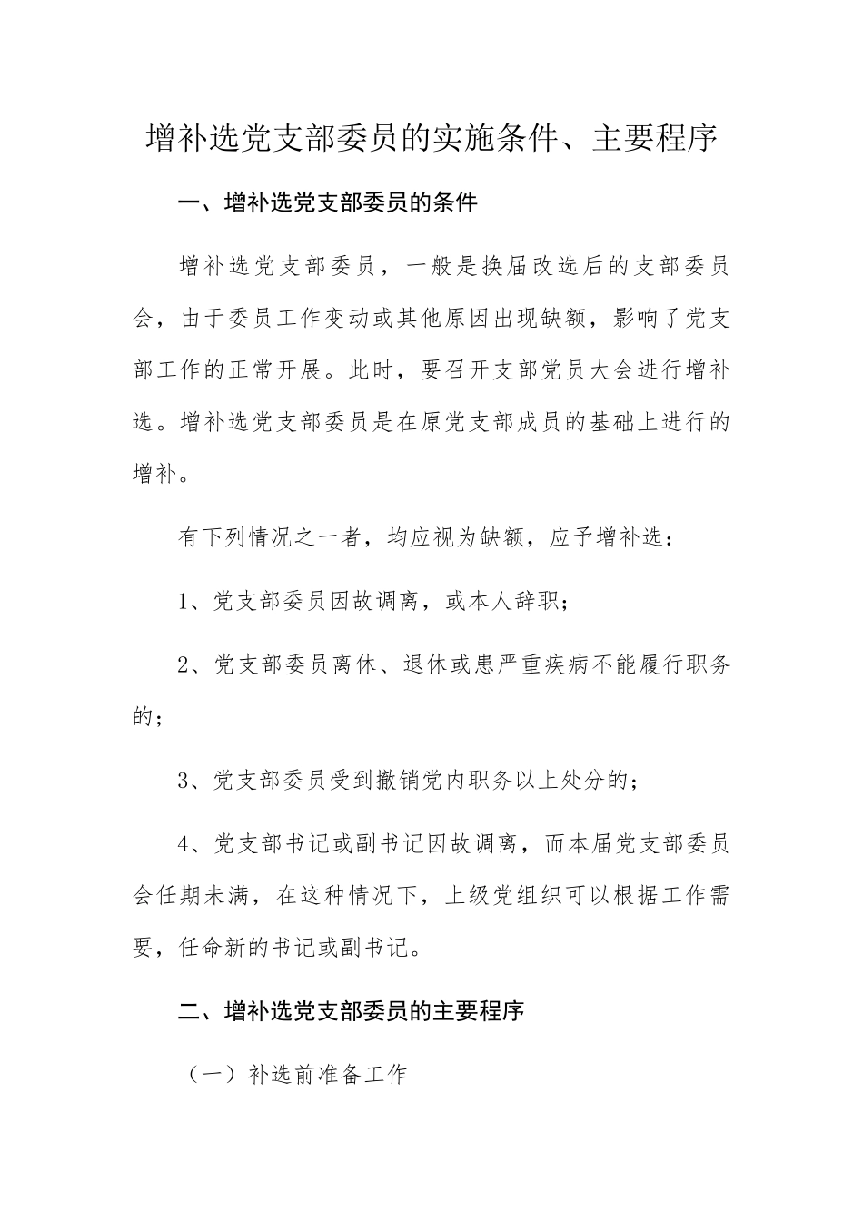 党支部增补支部委员全套材料_第2页
