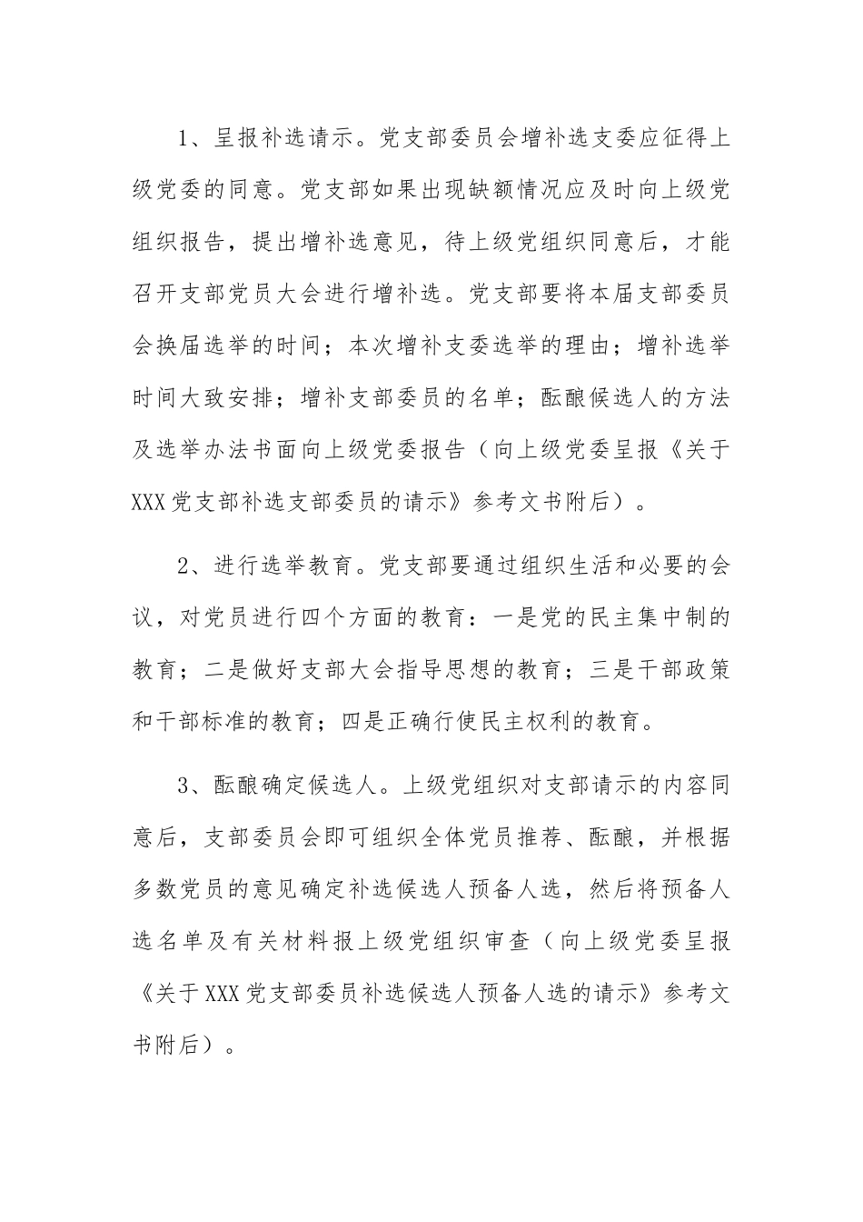 党支部增补支部委员全套材料_第3页