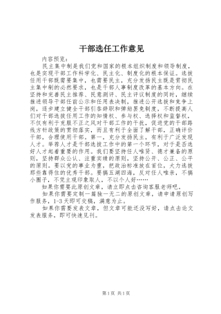 2024年干部选任工作意见