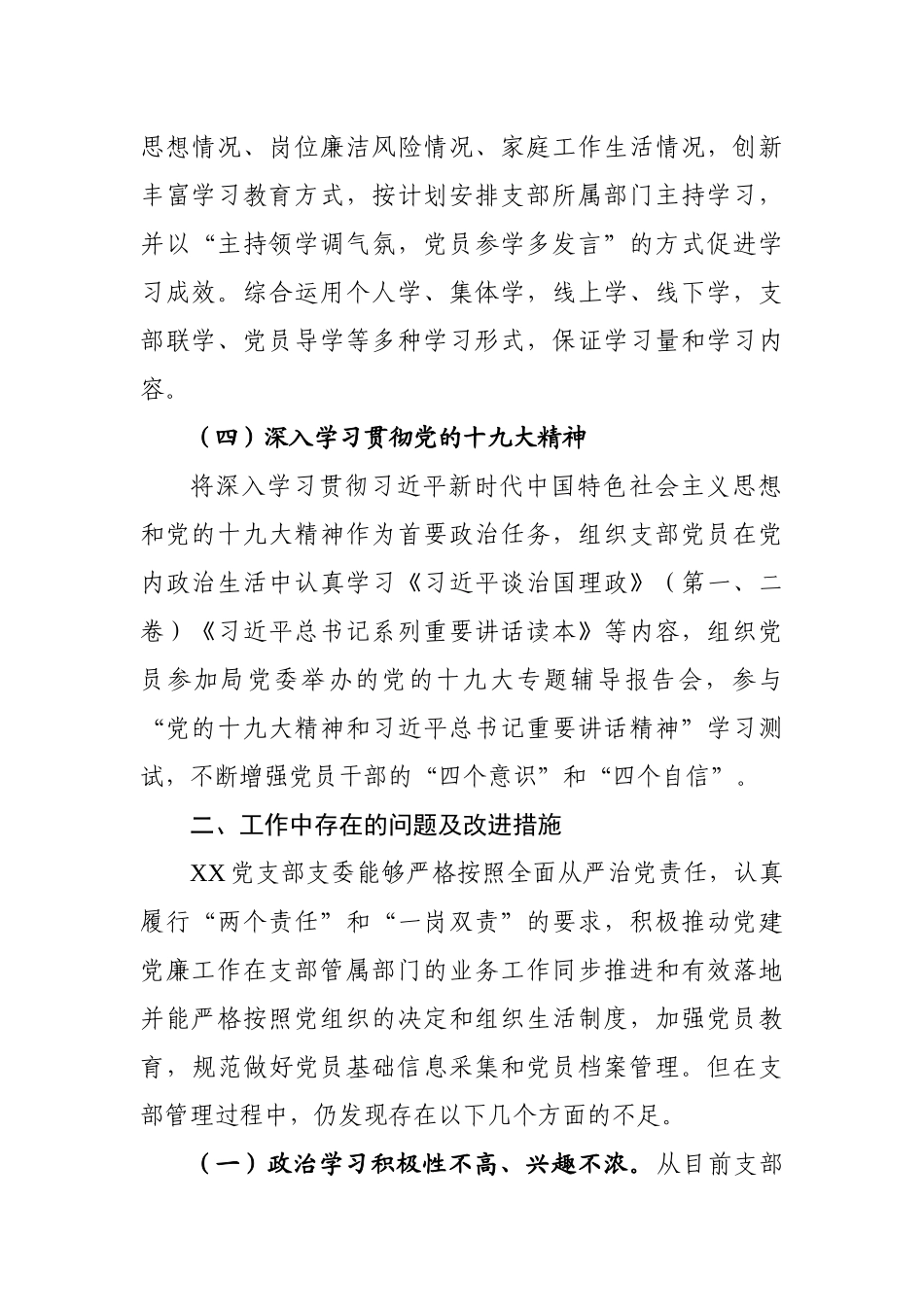 党支部上半年工作总结（通用2）_第2页