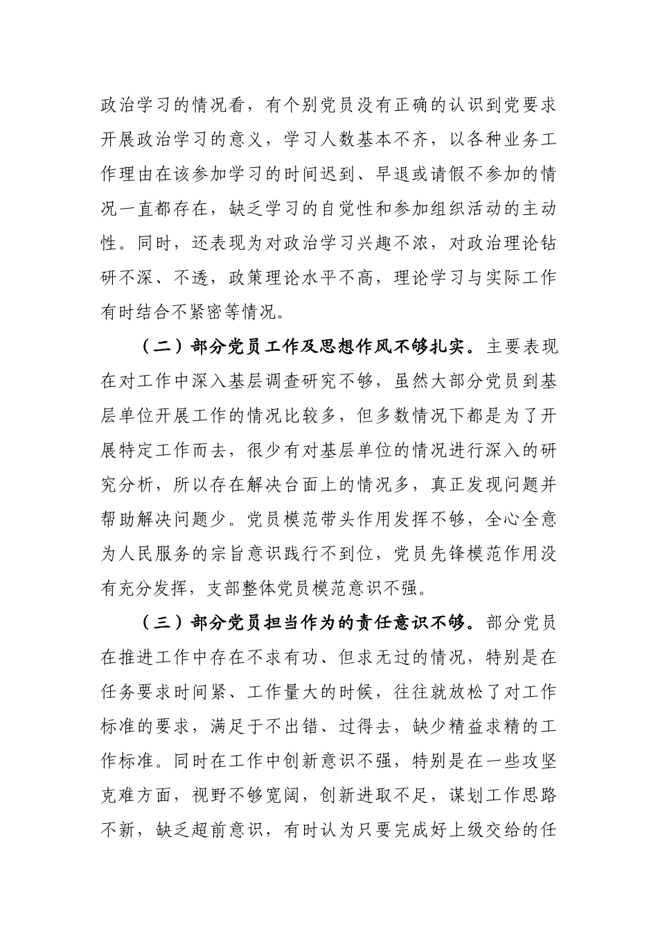 党支部上半年工作总结（通用2）_第3页