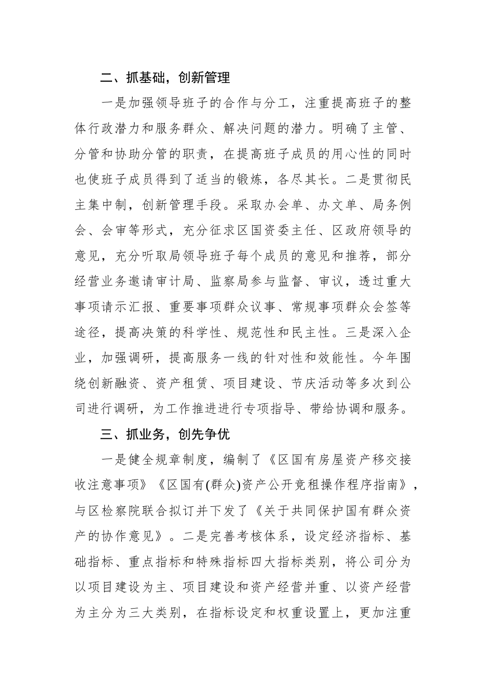 个人述职述廉报告（国资委干部）_第2页