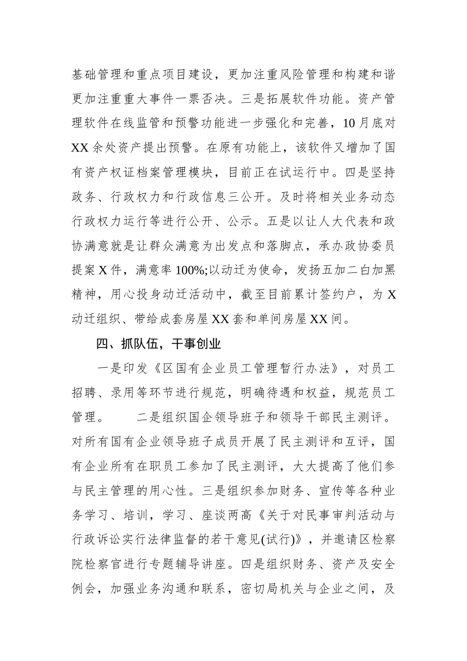 个人述职述廉报告（国资委干部）_第3页