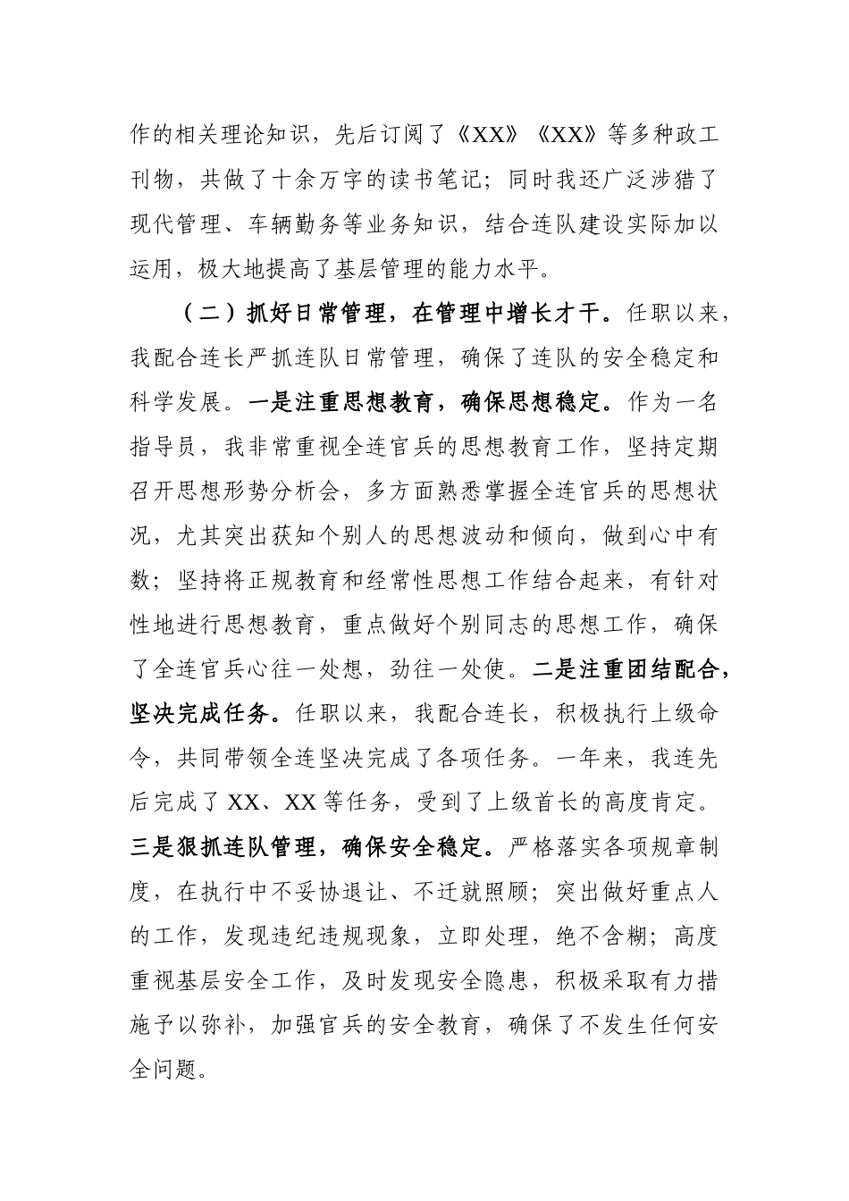 个人述职述廉报告（连队干部）_第2页