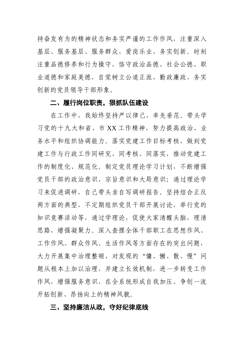 个人述职述廉报告（市直机关干部）_第2页