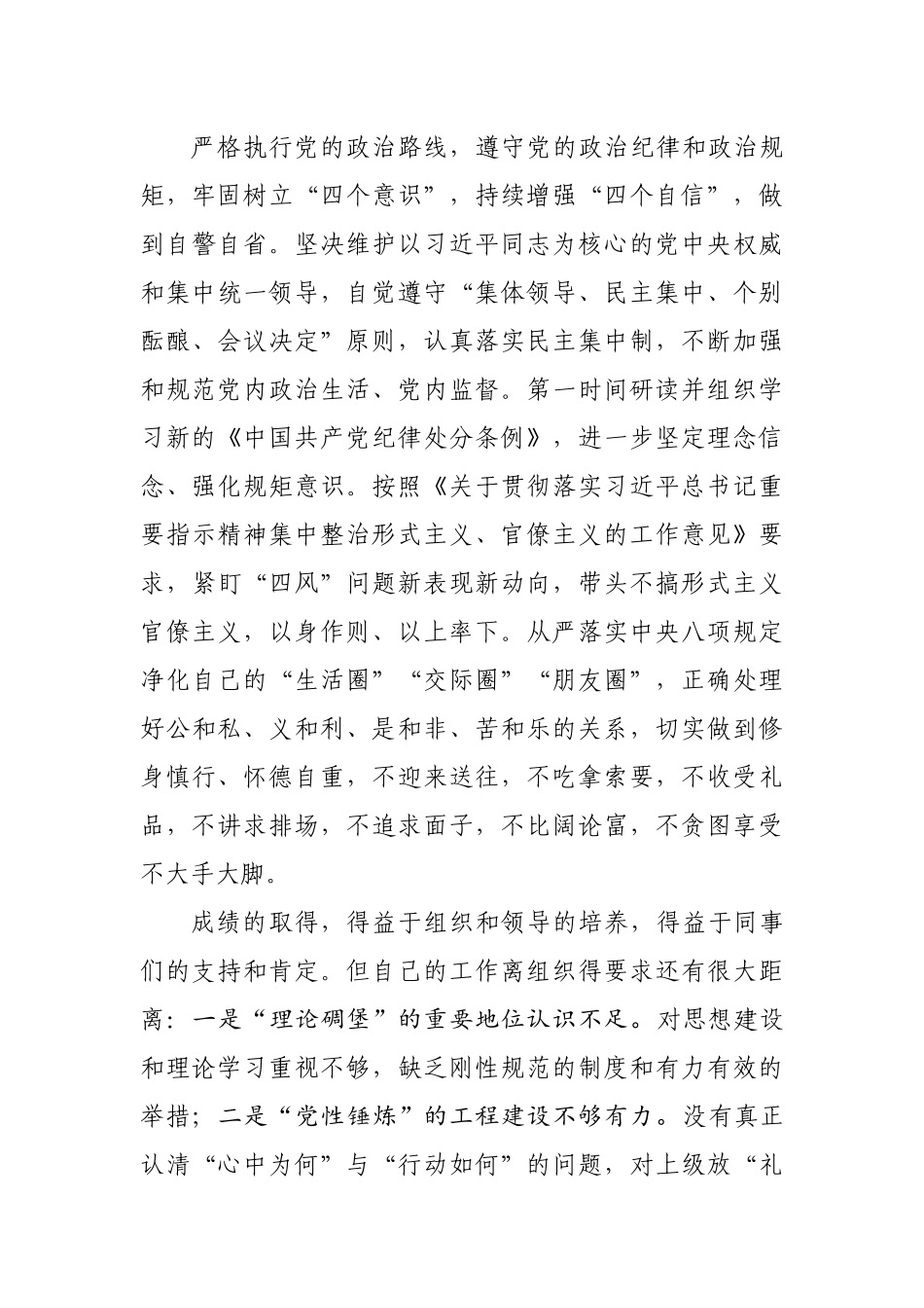 个人述职述廉报告（市直机关干部）_第3页